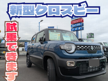新型クロスビー試乗できます！