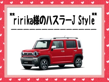 ★ririka様のハスラーJ　STYLE★