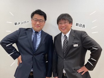 新体制！