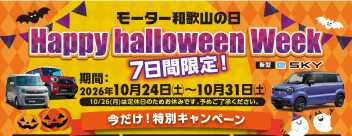 ７日間限定