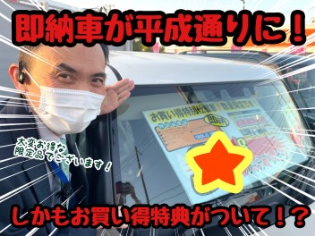 ★★★平成通りに即納車が！？試乗車もたくさんご用意しております！★★★