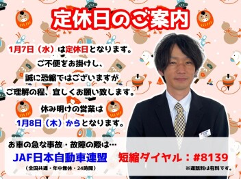 **定休日のご案内です**