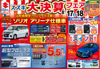 １７日・１８日はスズキ大決算フェアへ！！