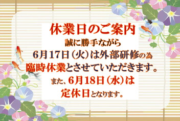 休業日のご案内☆