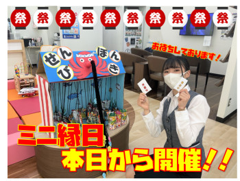 【参加者大募集】ミニ縁日は今日からスタート！！
