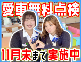 スズキの愛車無料点検