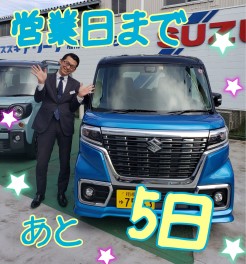 ＼ＧＷフェアまで残り５日／