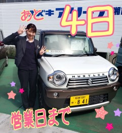 ＼ＧＷフェアまであと４日／