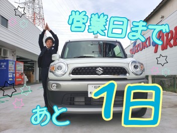 ＼GWフェアまであと１日／