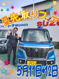 ＼☆夏先取りフェア☆／