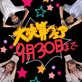 大決算フェア大詰め！！急いで～～～！！あと３日！！！