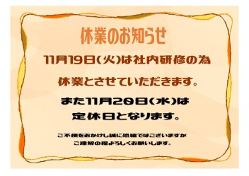 ＊＊臨時休業のお知らせ＊＊