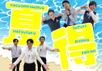 **激アツな情報‼**