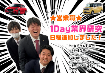 【営業職】1Day業界研究★日程追加しました('◇')ゞ