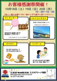 10月18日19日20日に今年も感謝祭やります！