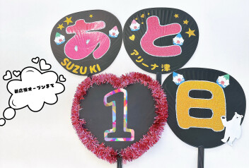 新店舗オープンまであと１日！！！