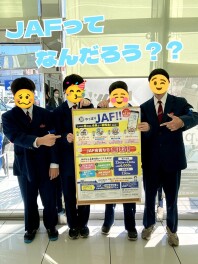 JAFってなんだろう？？