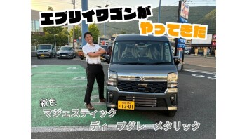 【NEWカラー】小倉東店にエブリイワゴンがやってきました