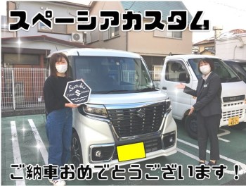 ✨スペーシアカスタムご納車いたしました✨