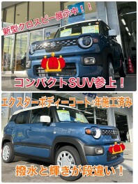 さぁ１１月最初の３連休は何かがある！？