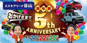 **５周年感謝祭**