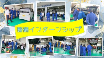 ＼＼＼整備職インターンシップ／／／