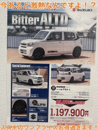 さぁ今週の目玉商品は！？