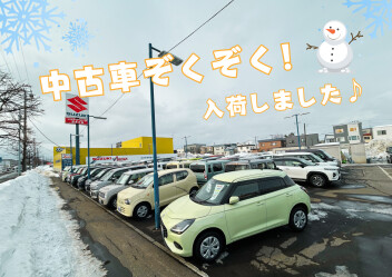 中古車ぞくぞく入荷！