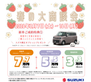 ＼春の大商談会開催です／