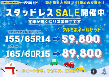 スタッドレスタイヤ予約開始！