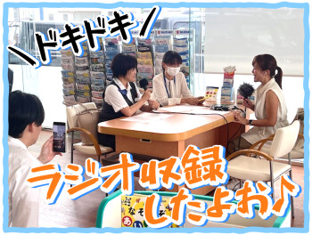 ★ラジオ収録しました★