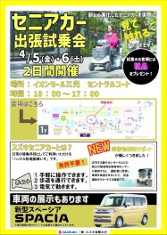 イオンモール三光、出張イベント☆☆