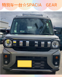 【中古車紹介】特別な一台☆SPACIA　GEAR