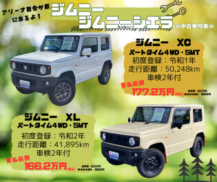 納車が早い！ジムニー中古車！！