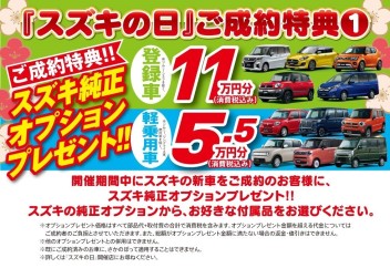 スズキの日開催中！！