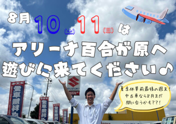 今週末はアリーナ百合が原へ！