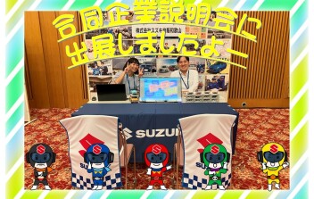 ユーロードさんの合同企業説明会に出展してきました＼＾＾／