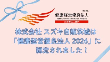 「健康経営優良法人 2026」大規模法人部門に認定されました！
