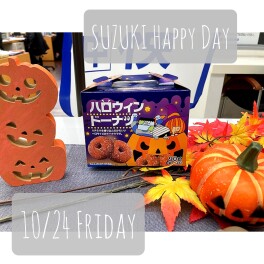 SUZUKI HAPPY DAY　開催！