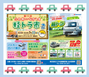 第１５回ふれあい・ながしま軽トラ市を開催！！