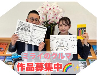 【ミライのクルマ】子ども絵画コンクール作品募集！！