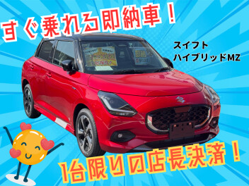 ☆即納車☆スイフトハイブリッドMZ