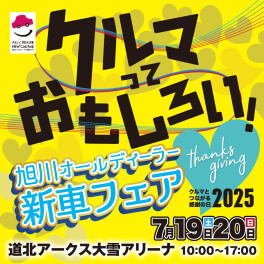 １９日・２０日（日）はオールディーラー新車フェア！！