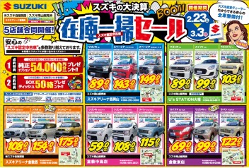 中古車大決算セールはじまるよ！！！