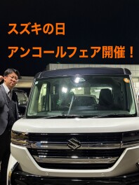 スズキの日アンコール