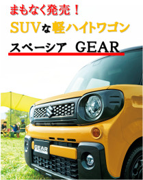 まもなく登場！