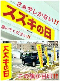 スズキの日最後の週末！！