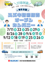 ●〇●〇●WEB版【27卒対象】オープン・カンパニー情報（6/27更新）●〇●〇●