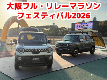 【大阪フル・リレーマラソンフェスティバル2026】今年も参加致しました！！
