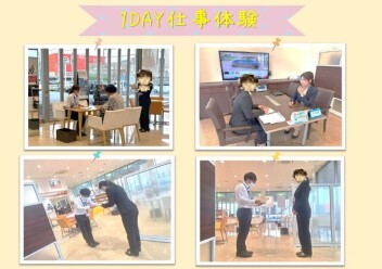 ☆１DAY仕事体験☆